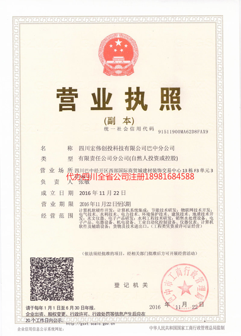 江门江门宏伟创投科技有限公司