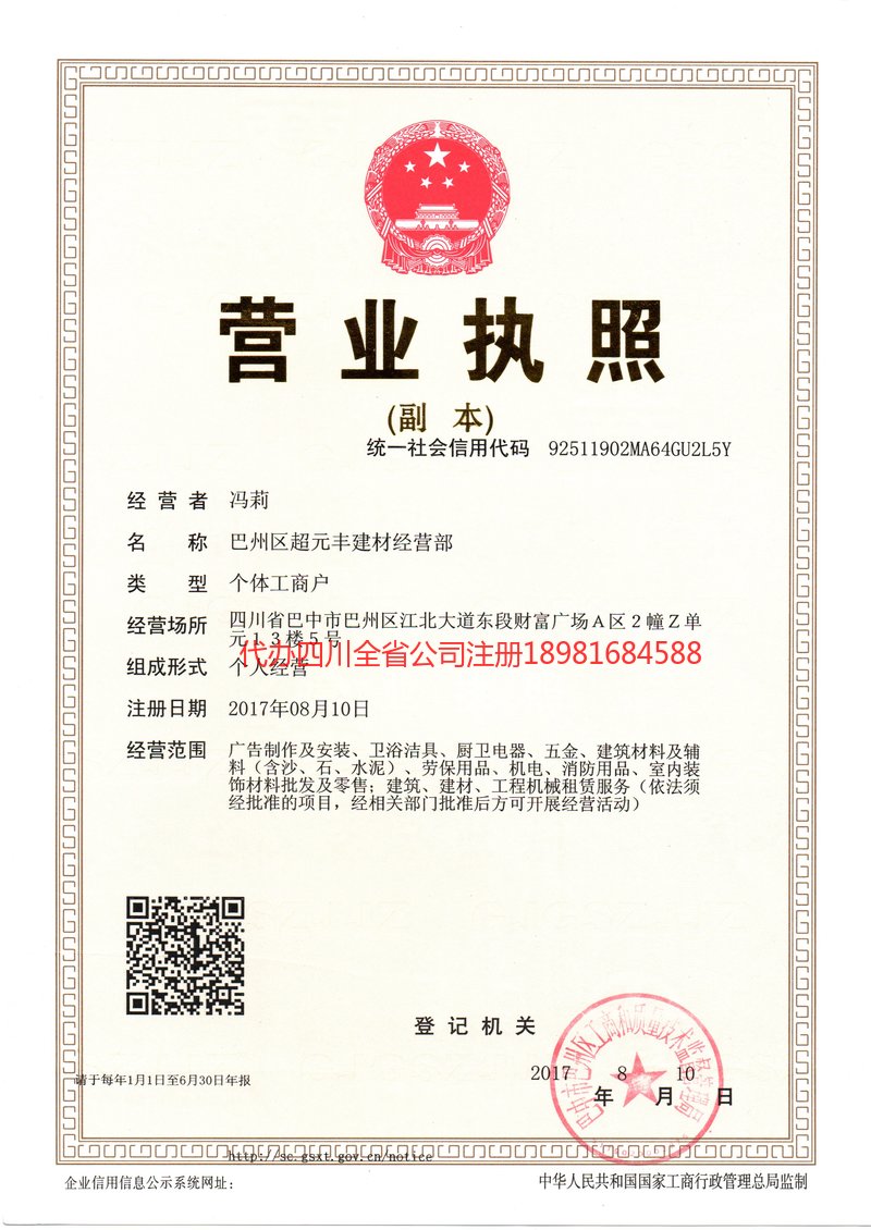 江门江门超元丰建材经营部