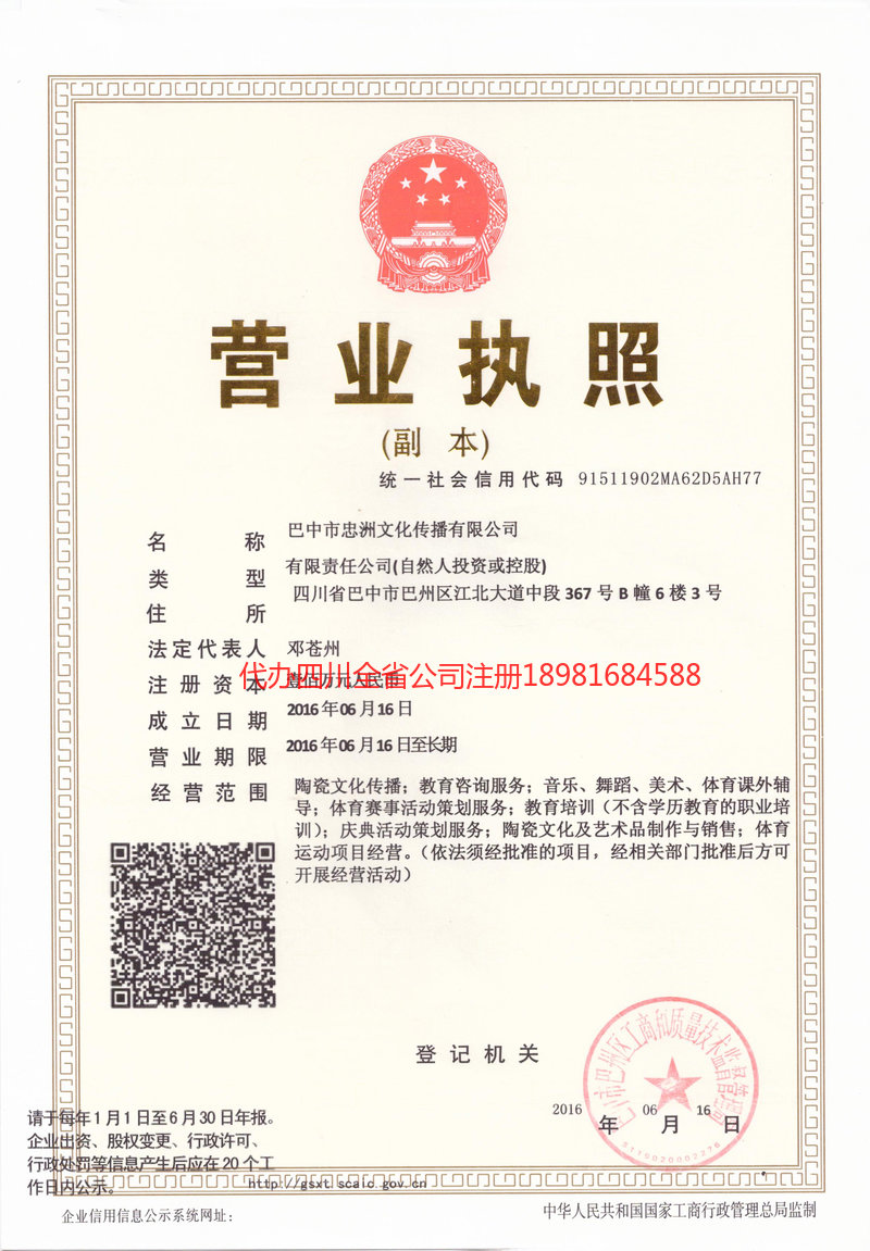 江门江门忠州文化传播有限公司