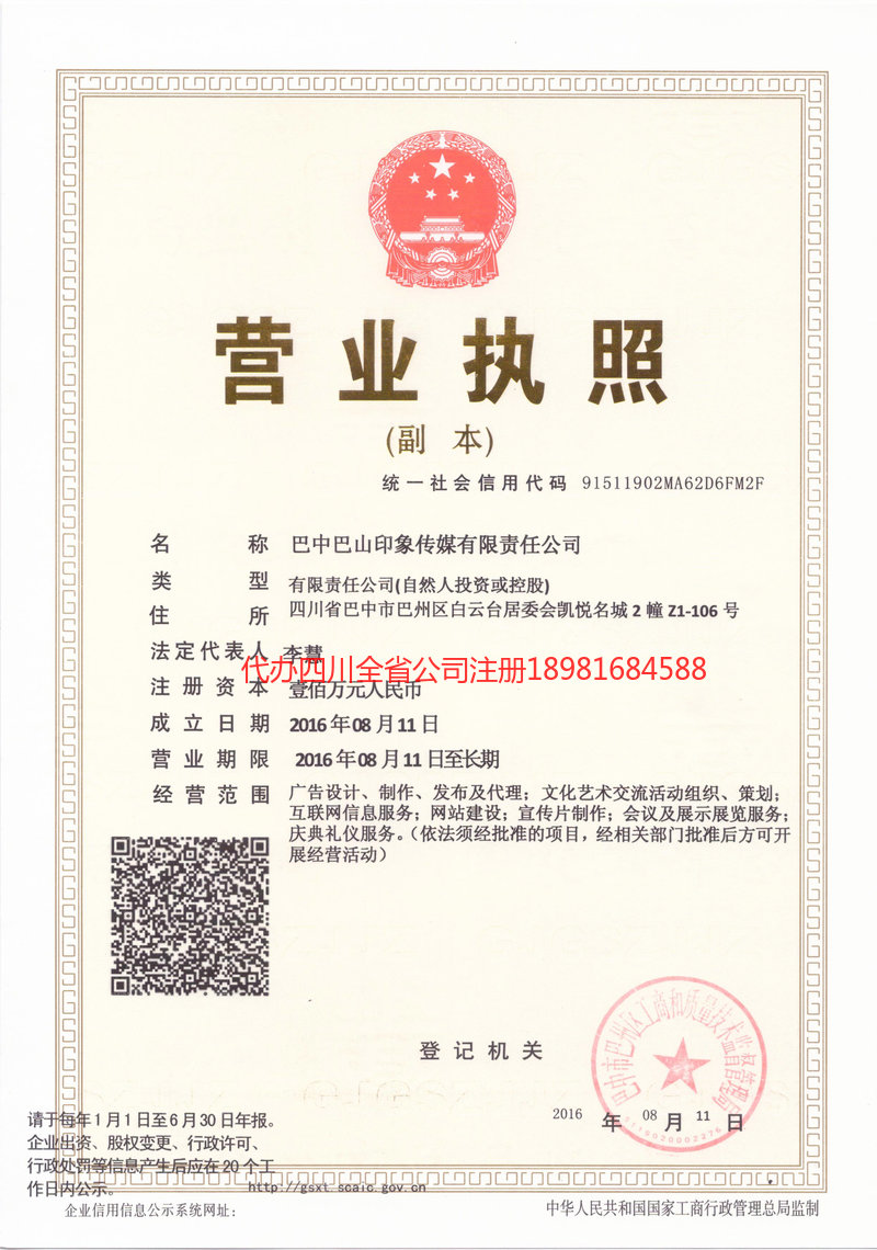 江门江门巴山印象传媒有限责任公司