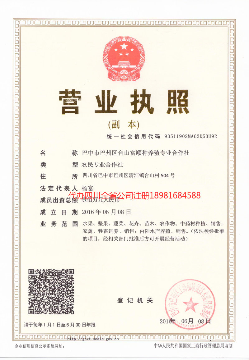 江门江门台山富顺种养殖专业合作社