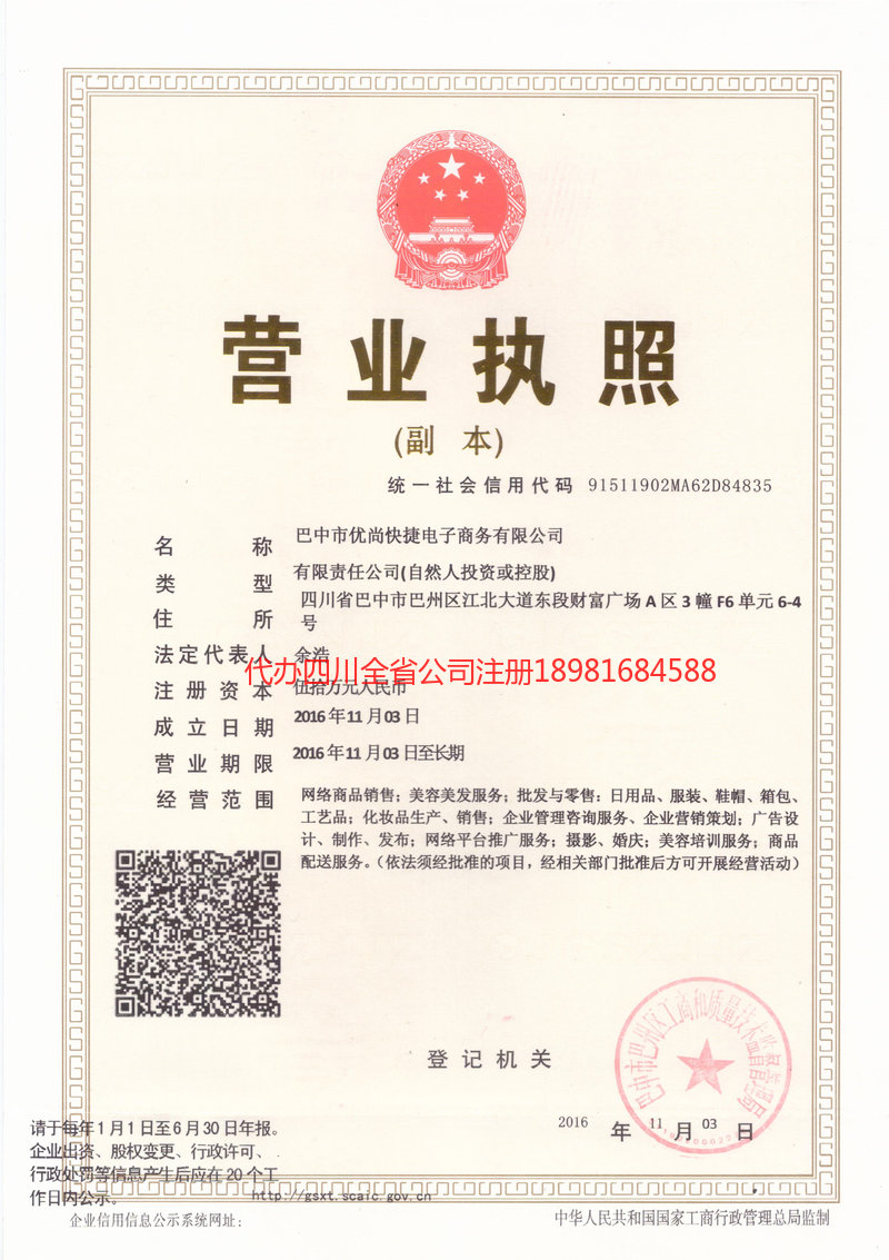 江门江门忧尚快捷电子商务有限公司