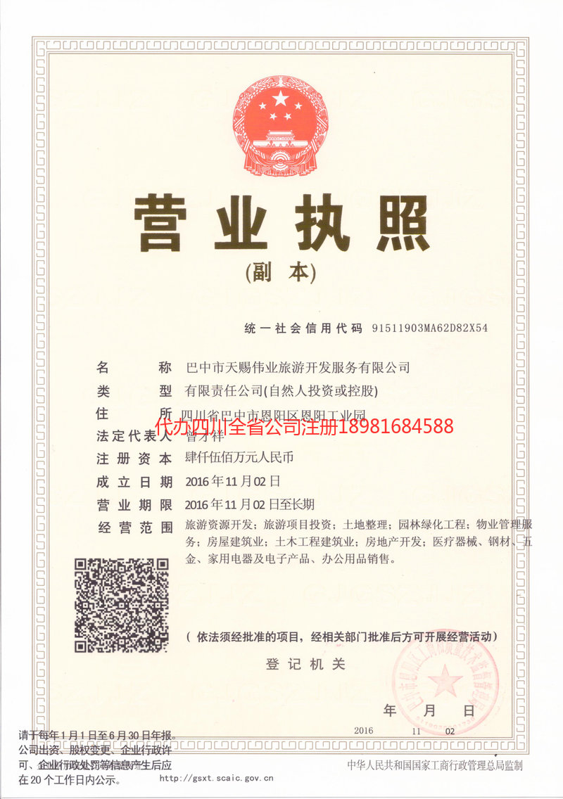 江门江门天赐伟业旅游开发服务有限公司