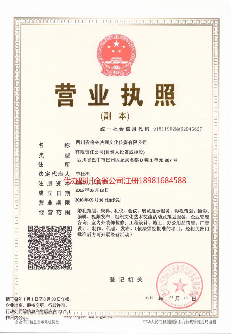 江门江门格林映画文化传媒有限公司