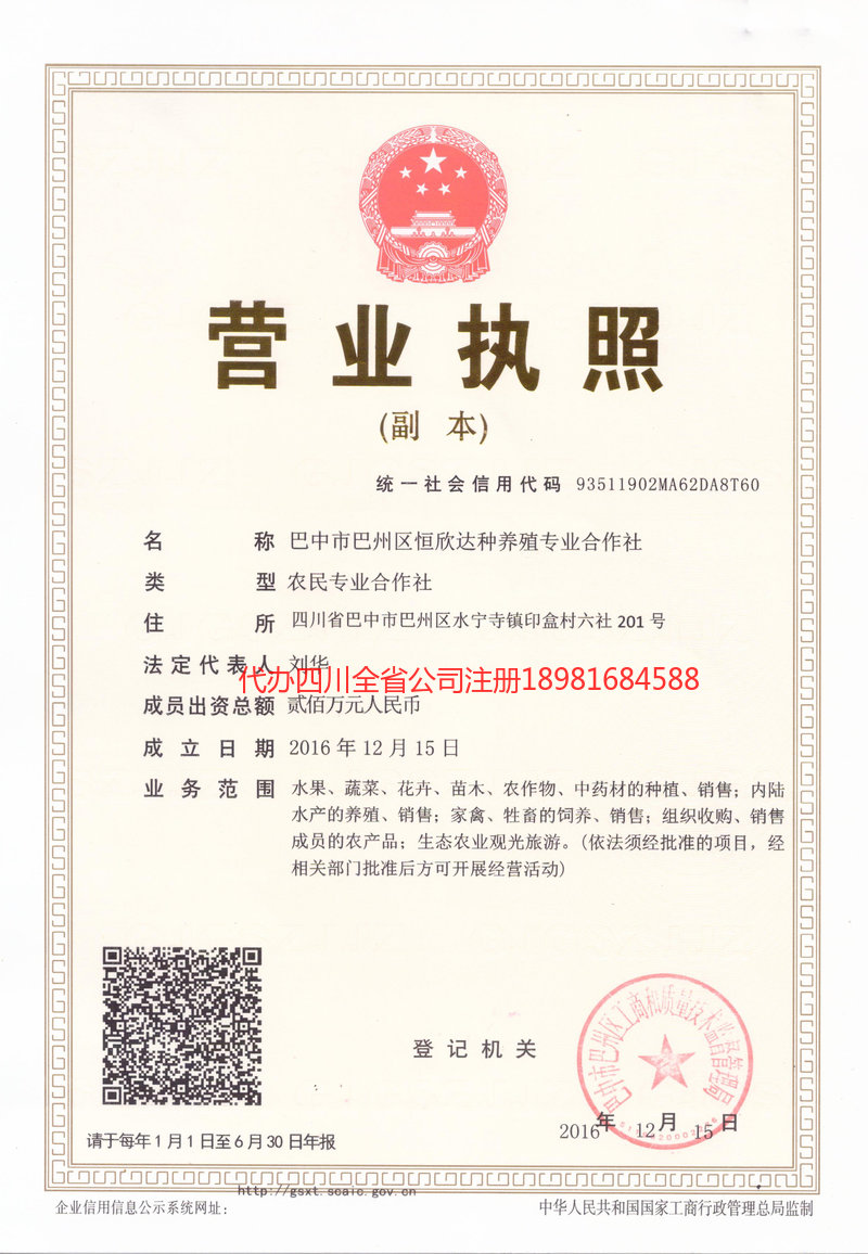 江门江门恒欣达种养殖专业合作社