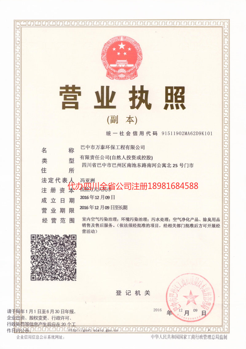 江门江门万泰环保工程有限公司