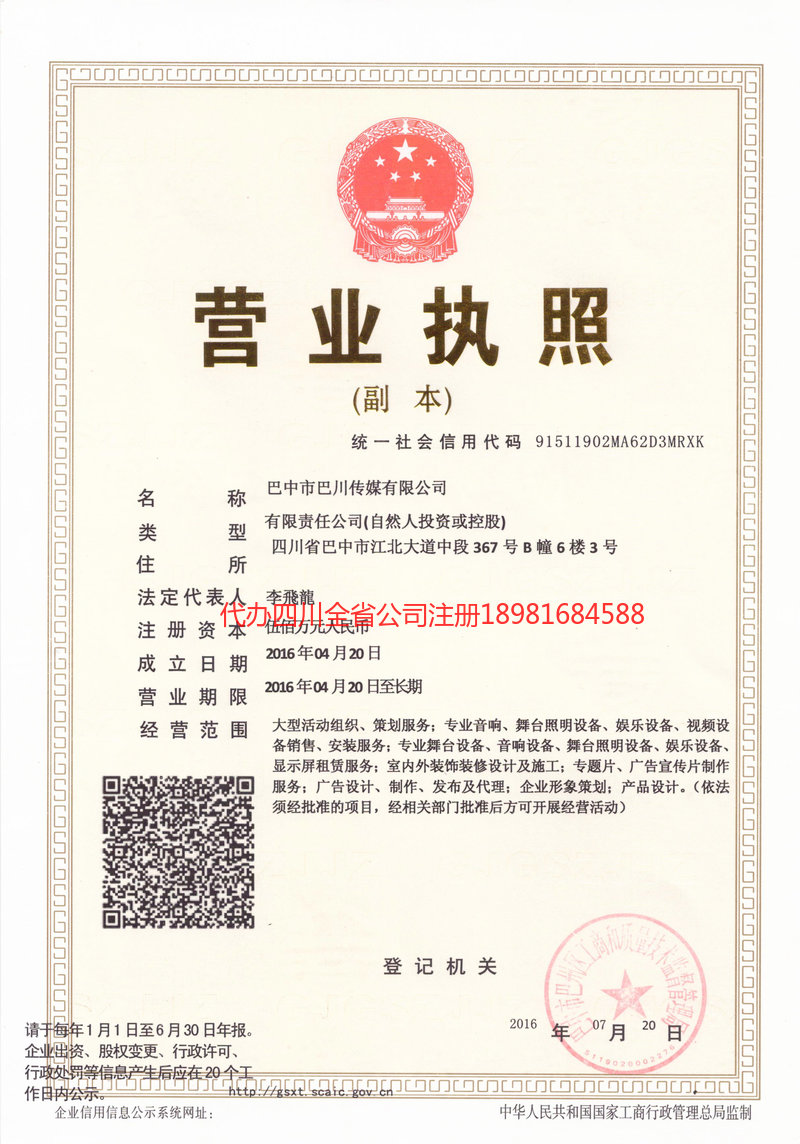 江门江门巴川传媒有限公司