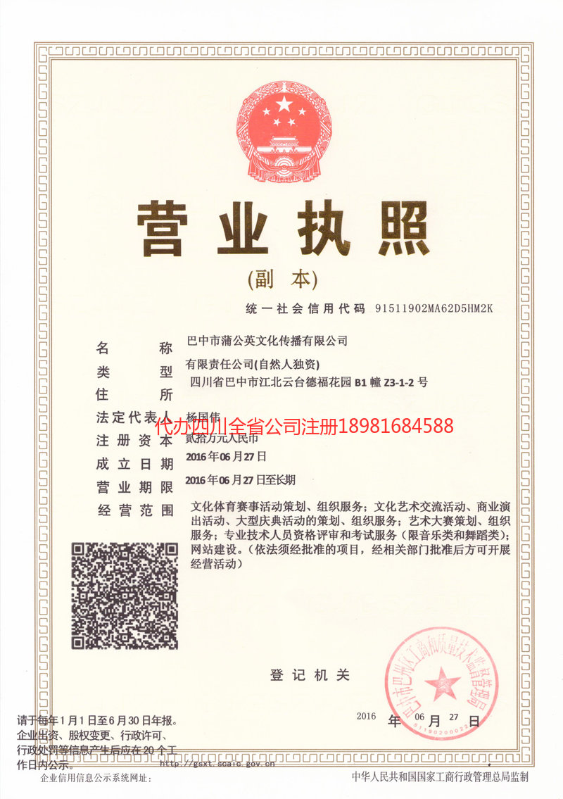 江门江门蒲公英文化传播有限公司