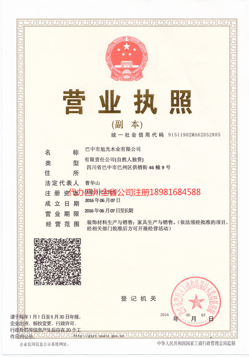 江门江门旭光木业有限公司