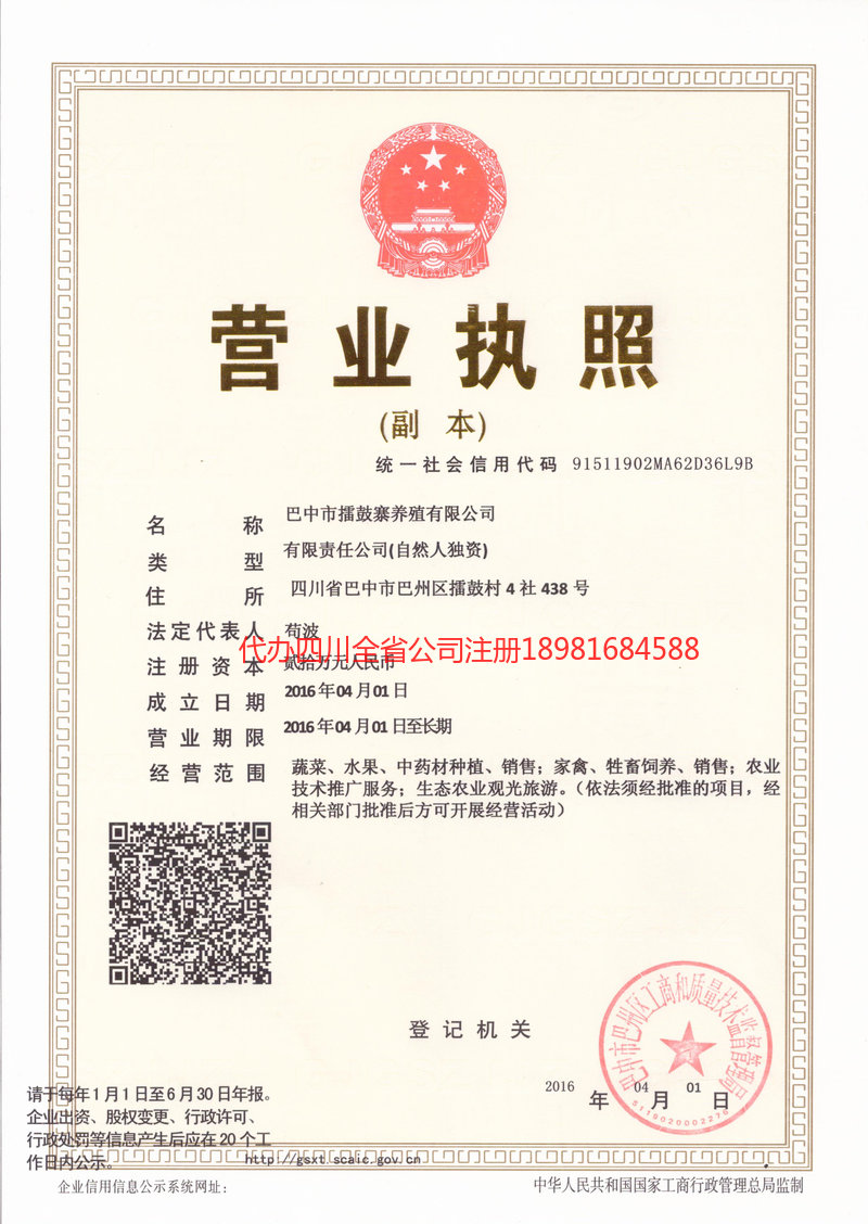 江门江门擂鼓寨养殖有限公司