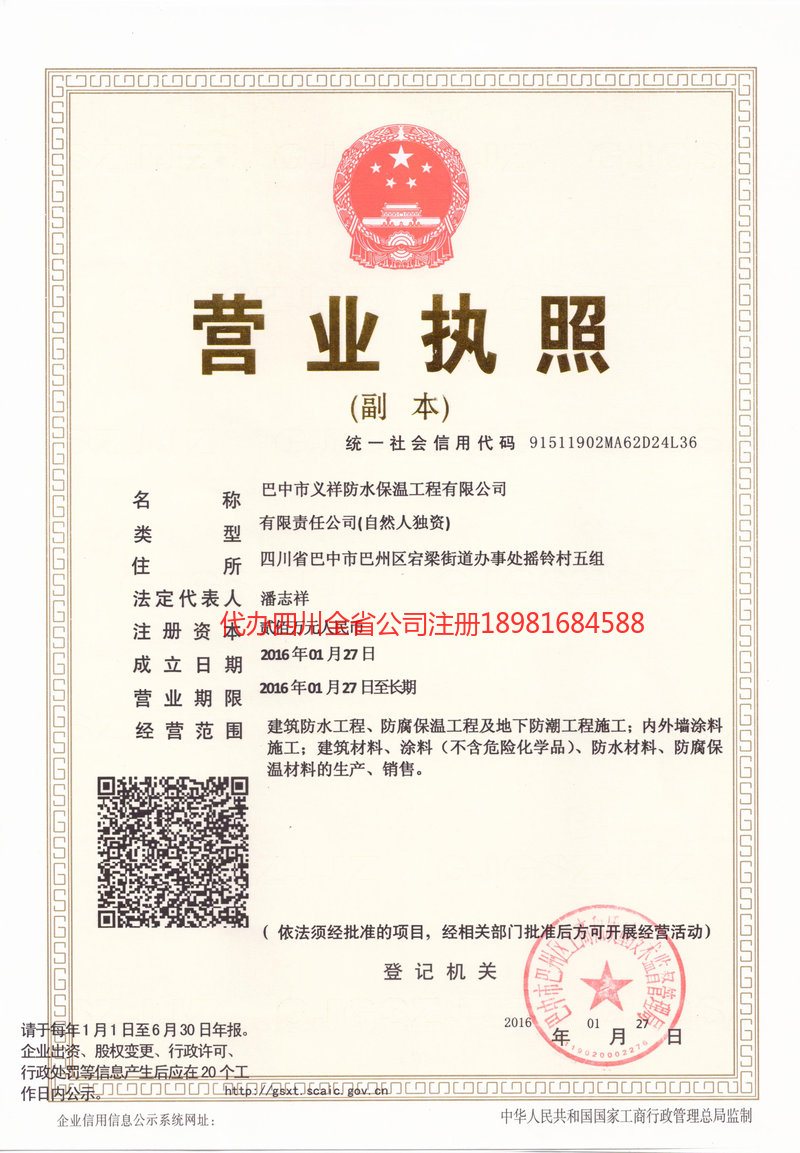 江门江门义祥防水保温工程有限公司