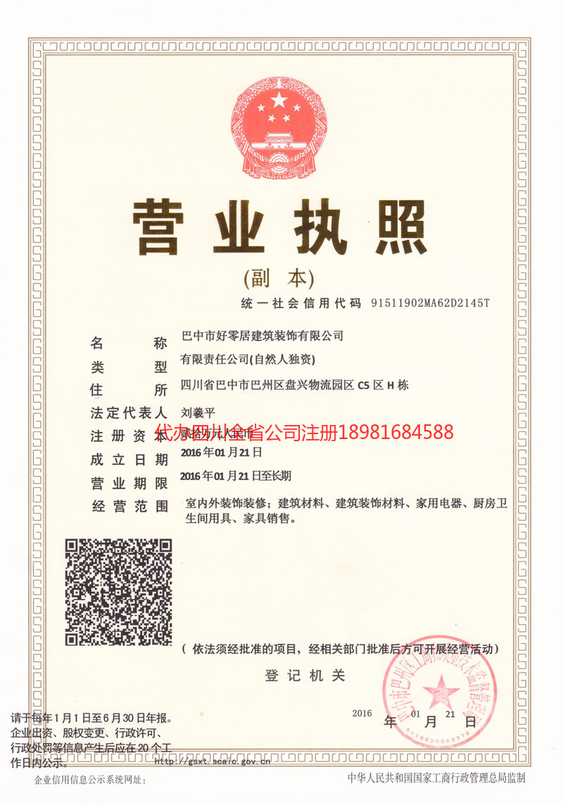 江门江门好零居建筑装饰有限公司