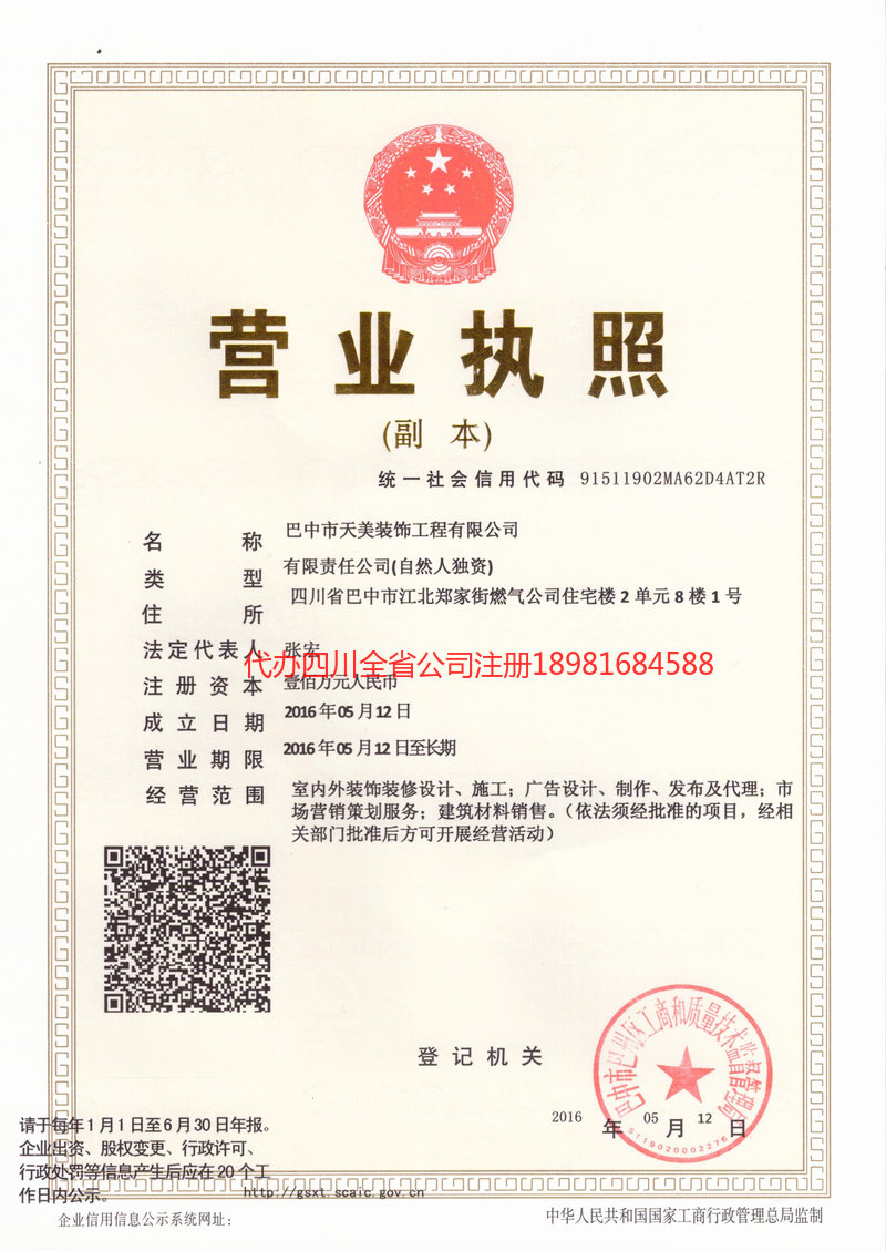 江门江门天美装饰工程有限公司