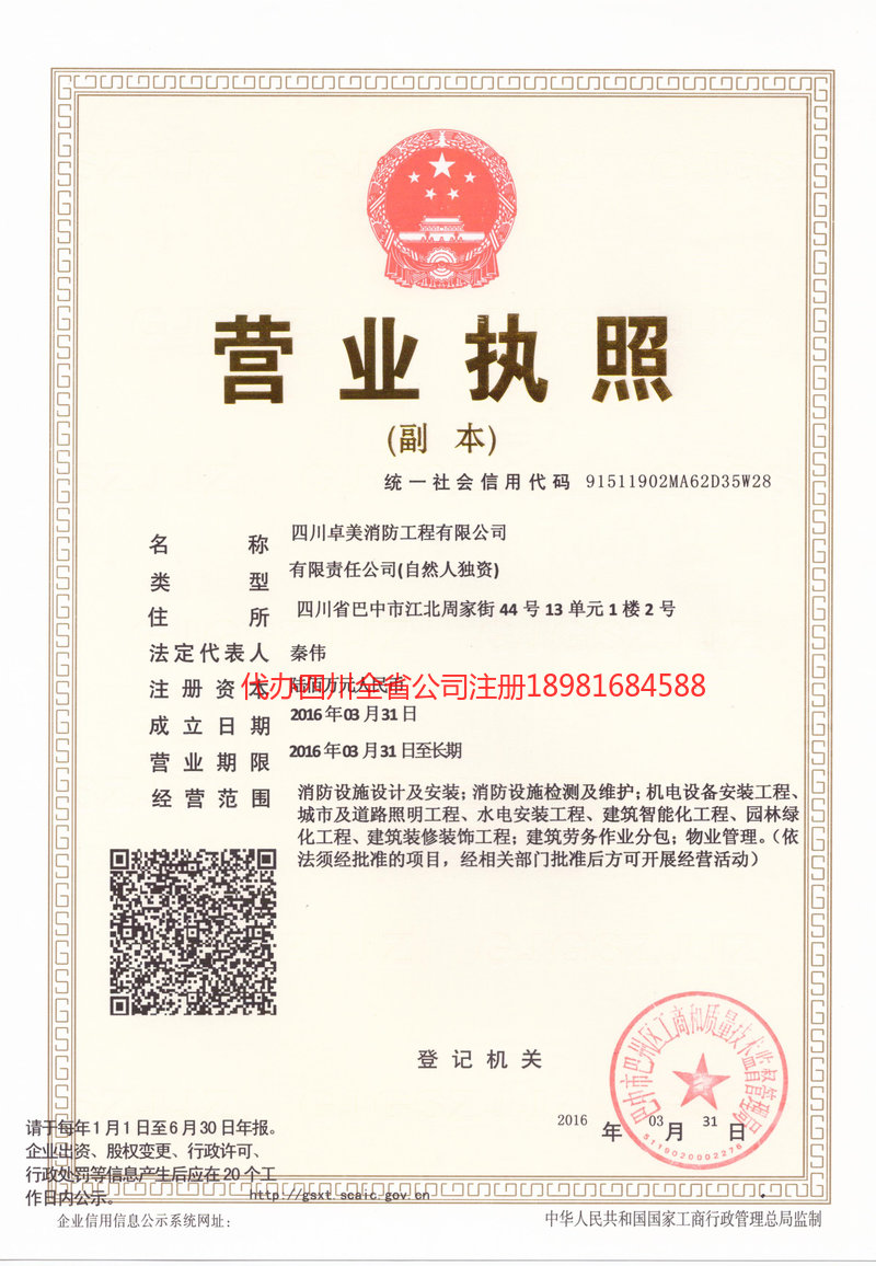 江门江门卓美消防工程有限公司