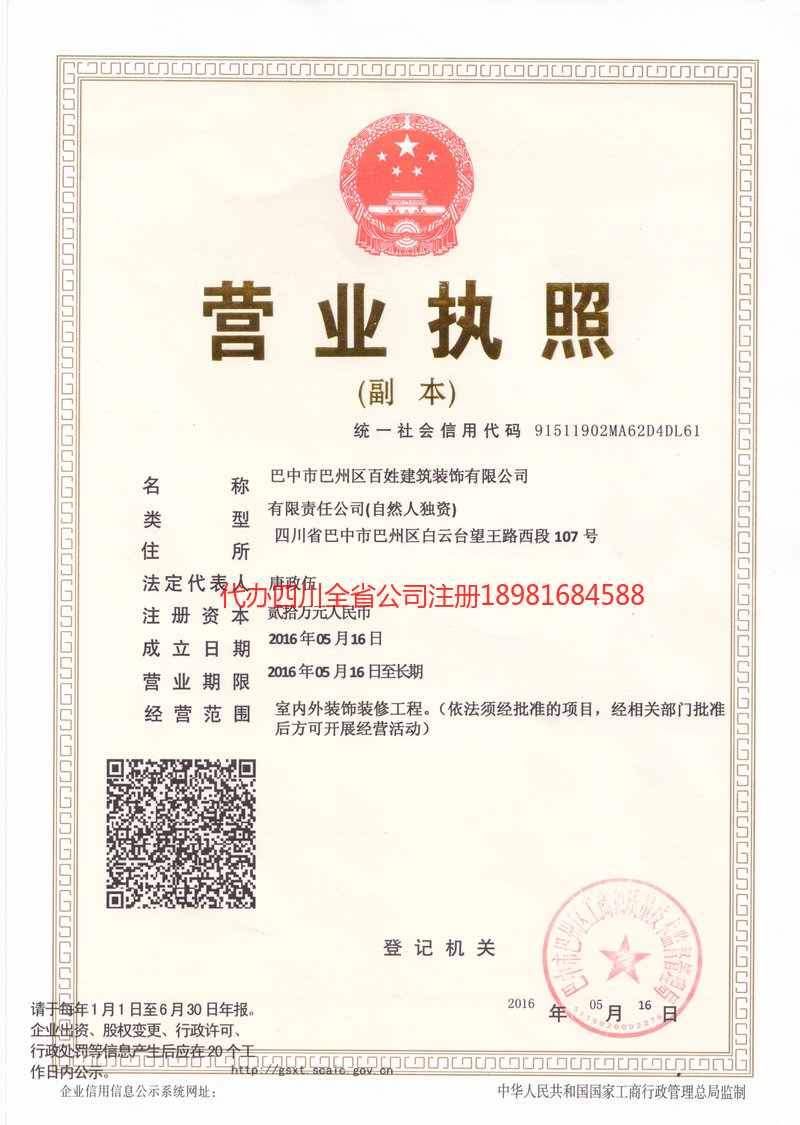 江门江门百姓建筑装饰有限公司