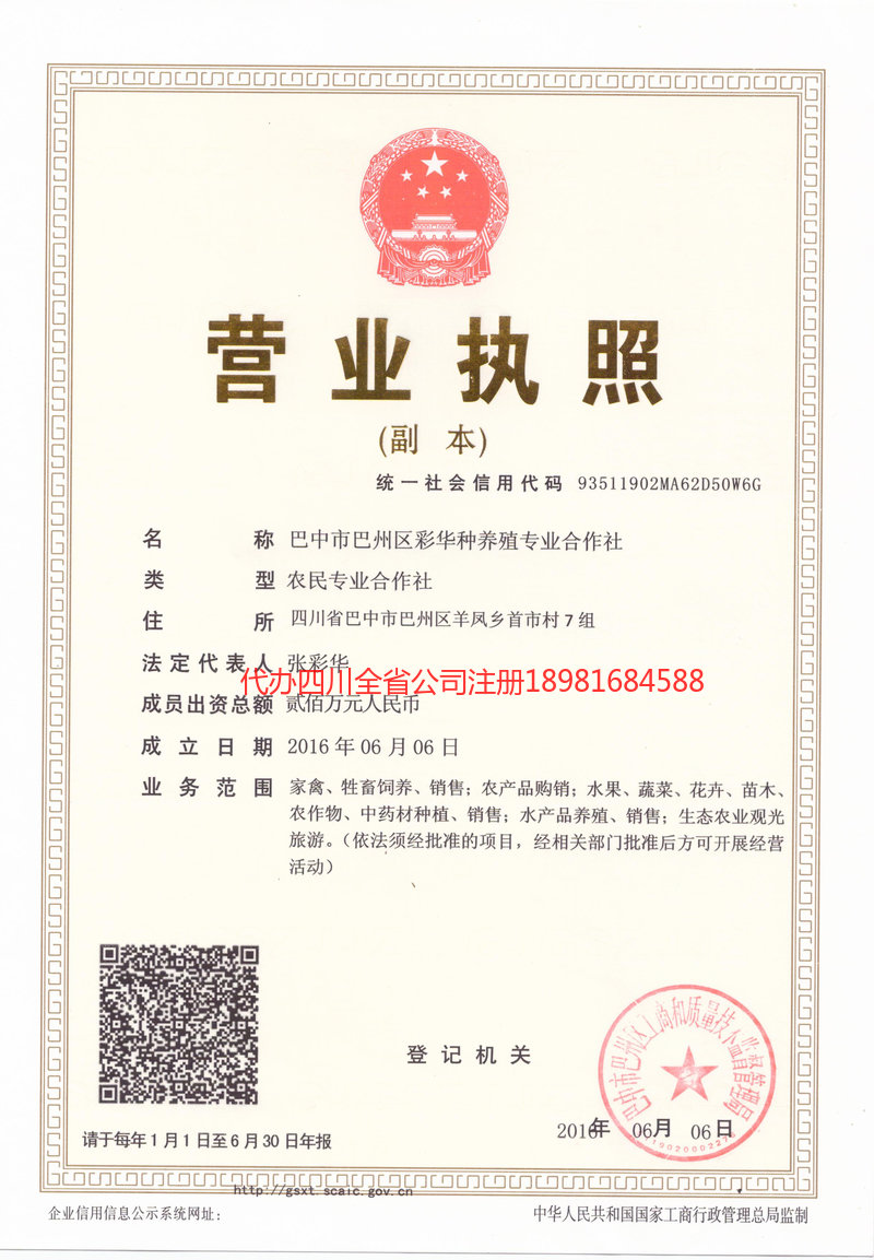 江门江门彩华种养殖专业合作社