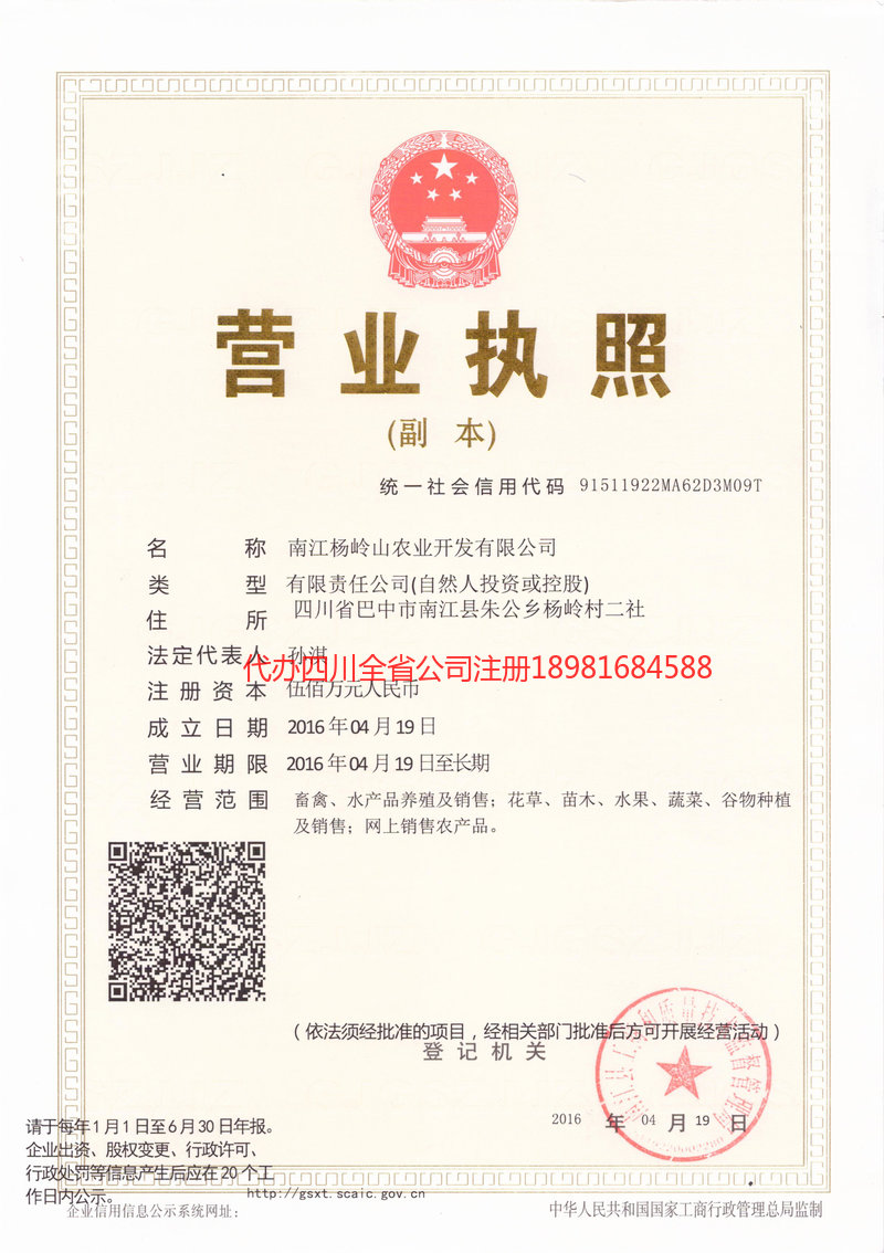 江门江门杨岭山农业开发有限公司